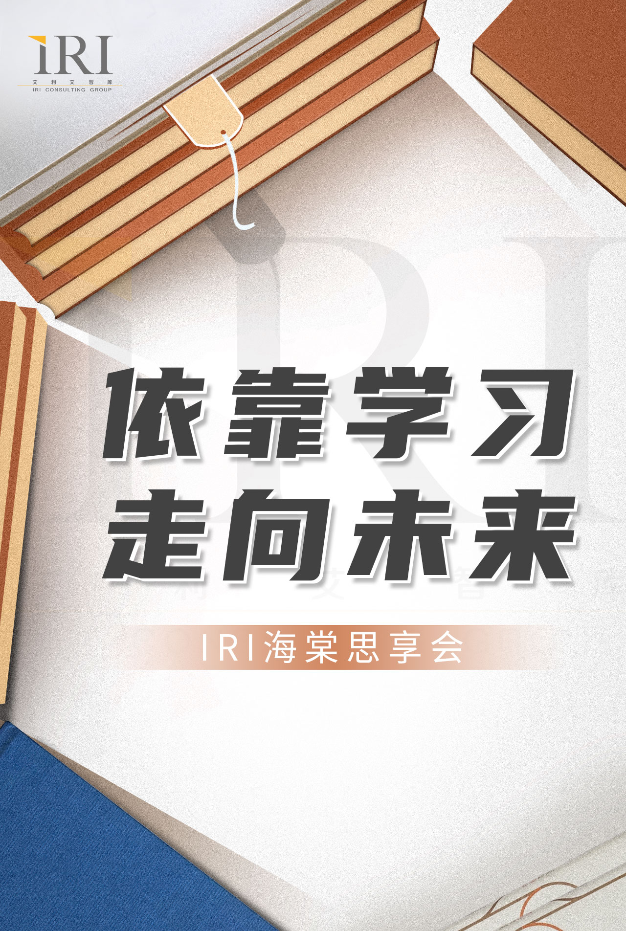 【艾利艾思享会】
